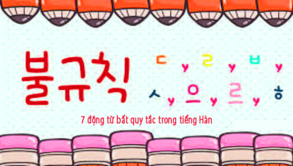 Động từ bất quy tắc trong tiếng Hàn dong-tu-bat-quy-tac-trong-tieng-han
